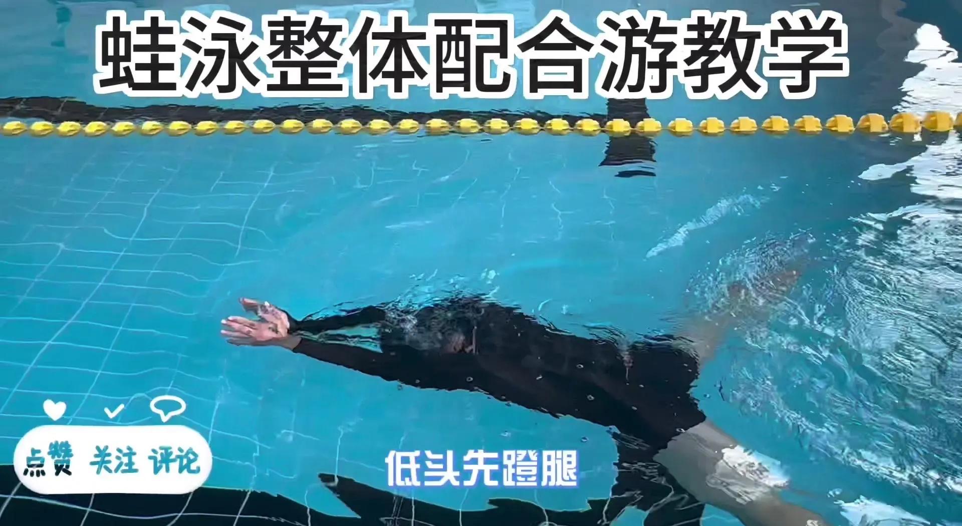 详细阅读:蛙泳逮麽(蛙泳get) 蛙泳逮麽(蛙泳get)
